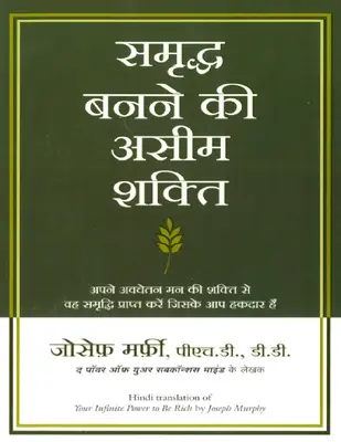 Samriddha Banane Ki Aseem Shakti